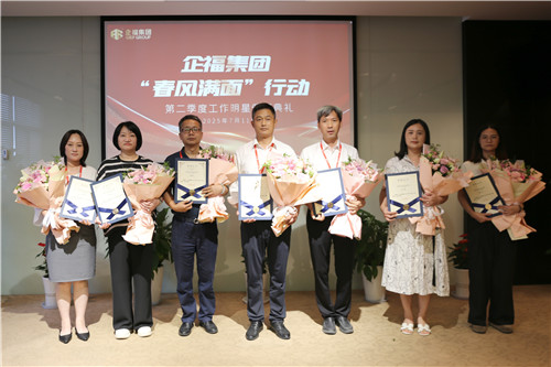 2025.7 企福集团“春风满面行动”颁奖典礼