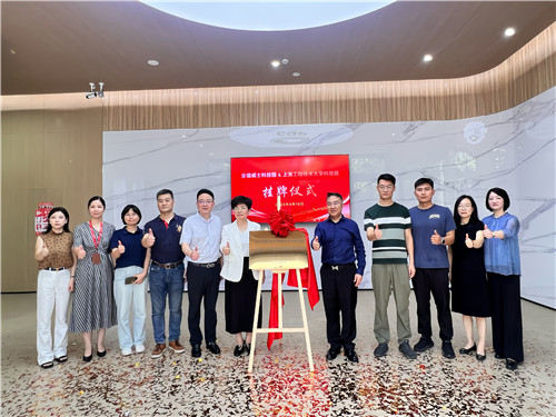 2025.8 上海工程技术大学科技园“科技成果初试转化基地”在企福威士园区揭牌