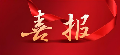2025.8 企福服务的9家企业获上海市专精特新（第二批）认定