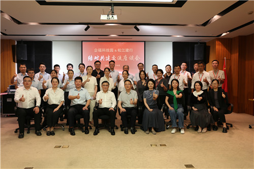 2025.10 企福科技园与松江建行结对共建签约仪式成功举办