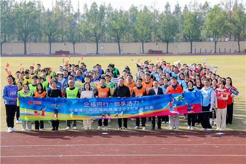 2025.11 “宁波银行杯”企福科技园运动会成功举办