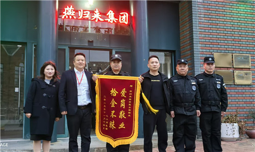 2025.12 拾金不昧，企福物业保安获客户锦旗表彰