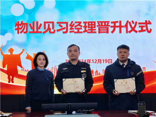 2025.12 企福物业两位优秀员工晋升见习经理