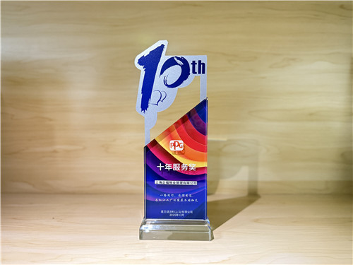 2026.1 企福物业驻PPG团队荣获客户“10年服务奖”