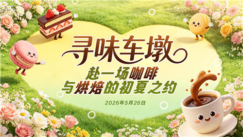 寻味车墩1_副本.jpg 寻味车墩1_副本.jpg