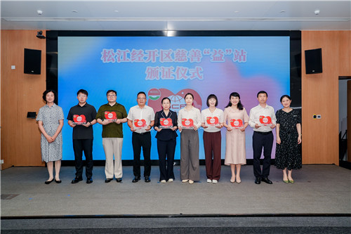 企福创亿国际企业园成功获评经开区首批慈善“益”站